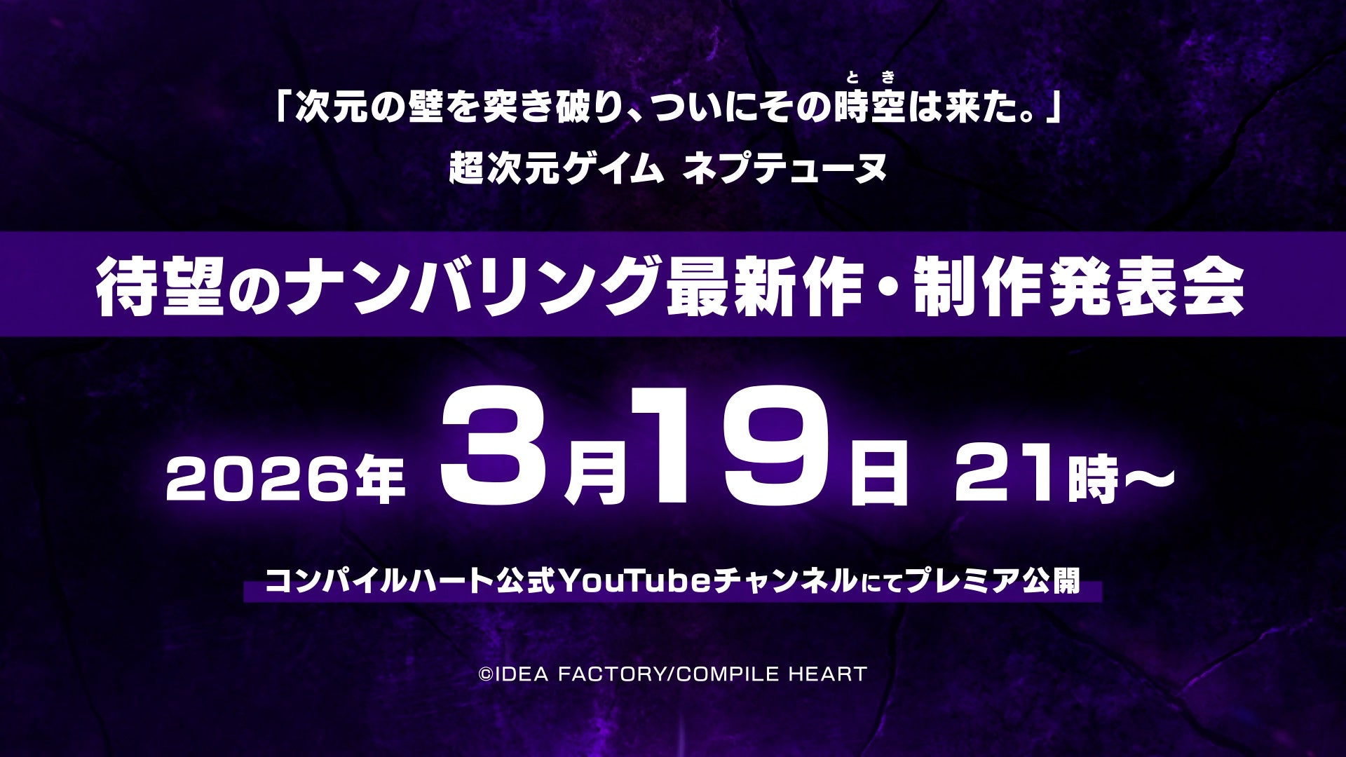 Próximo jogo principal de Neptunia será anunciado em 19 de março