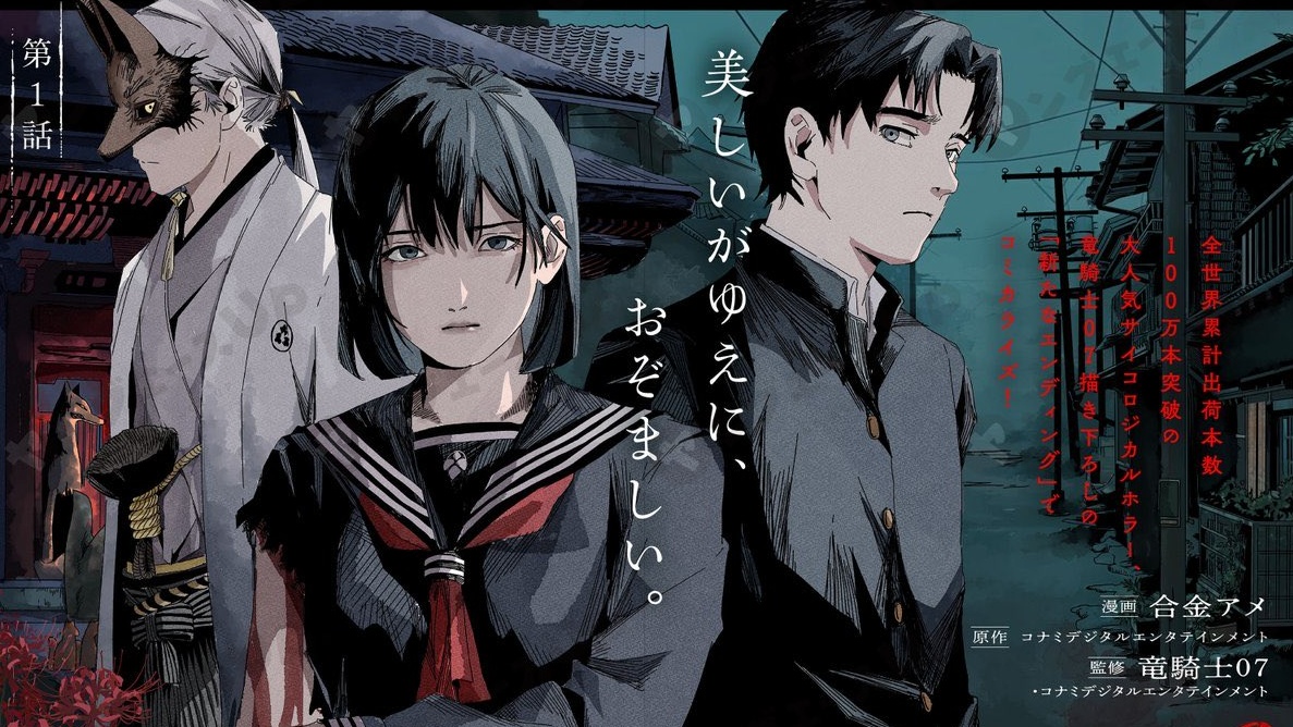 Silent Hill f: Primeiro capítulo do mangá oficial já está disponível